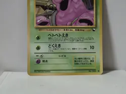 Pokemon Card 1998 x1 Grimer Glossy Promo Series 1 Vending Japan - Image 4