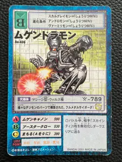 Machinedramon BO-436 Digimon Card BANDAI 2001 Japanese 2.32x3.38 F/S - Image 1