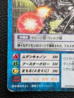 Machinedramon BO-436 Digimon Card BANDAI 2001 Japanese 2.32x3.38 F/S - Image 4