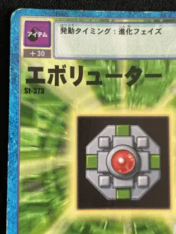 Evolutor St-373 Digimon Card BANDAI 2001 Japanese 2.32x3.38 F/S - Image 2