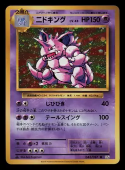 Nidoking 043/087 Rare 20th Anniversary Pokemon Japanese Near Mint - Image 1