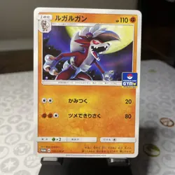 Lycanroc 103/SM-P Sun & Moon Promo - Pokemon TCG Japanese - Image 1
