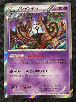 Chandelure 042/088 Rare Phantom Gate Pokemon Japanese Near Mint - Image 1