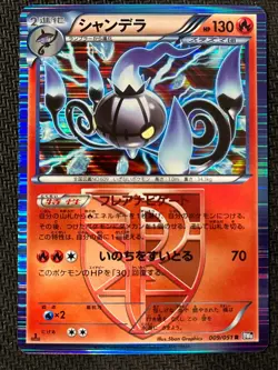 Chandelure 009/051 Rare Spiral Force Pokemon Japanese Lightly Played - Image 1