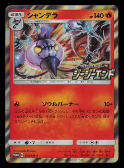 Chandelure 327/SM-P Promo Sun & Moon Pokemon Japanese Near Mint - Image 1
