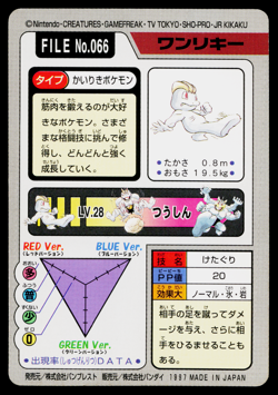 MACHOP NO.066 CARDDASS JAPANESE POKEMON TCG - Image 2