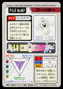 MACHOKE NO.067 CARDDASS JAPANESE POKEMON TCG - Image 2
