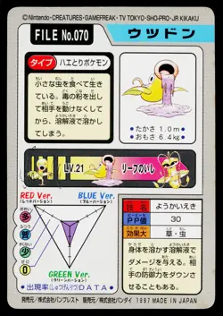 Weepinbell No. 070 Bandai Carddass Series 3-4 Pokemon Japanese Lightly Played - Image 2