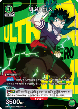 UNION ARENA UA10BT/MHA-1-059 Izuku Midoriya Parallel My Hero Academia - Image 1