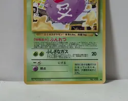 Pokemon Card 1998 x1 Koffing Glossy Promo Series 1 Vending Japan - Image 4