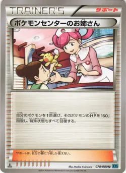 Pokemon Center Lady 078/080 Wild Blaze XY2 Uncommon Japanese Pokemon Card NM - Image 1
