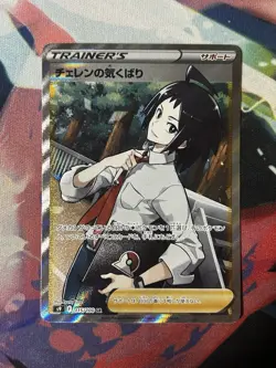 Pokemon Cards Cheren's Care Sword & Shield s9 115/100 SR Japanese Nintendo - Image 1