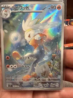 Raboot AR 106/102 SV7 Stellar Miracle - Pokemon Card Japanese - Image 1