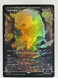 Enduring Innocence (Japan Showcase) Foil - 386​ - MtG Duskmourn - Image 1