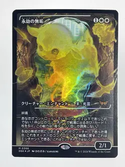 Enduring Innocence (Japan Showcase) Foil - 386​ - MtG Duskmourn - Image 3