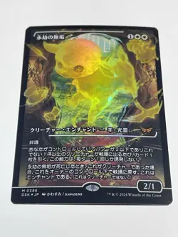 Enduring Innocence (Japan Showcase) Foil - 386​ - MtG Duskmourn - Image 4