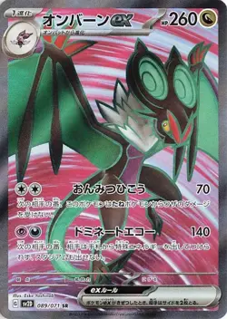 Pokemon TCG Noivern ex Clay Burst 089/071 Holo Secret Rare - Image 1