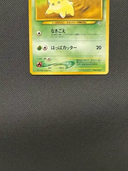 Pokemon TCG Japanese Chikorita No. 152 Neo Premium File 1 Promo Rare Near Mint - Image 4
