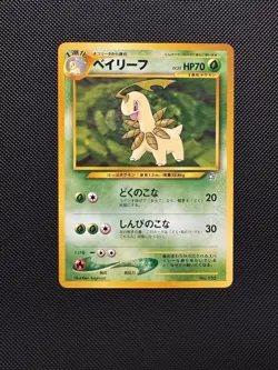 Pokemon TCG Japanese Bayleef No. 153 Neo Premium File 1 Promo Rare Near Mint - Image 1