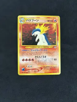Typhlosion NO. 157 Neo Premium File 1 Japanese Pokemon TCG - LP/MP - Image 1