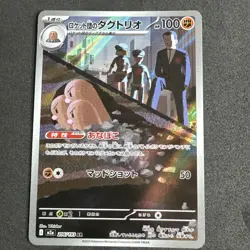 Team Rocket's Dugtrio 206/193 MEGA Dream ex Nm Japanese Pokemon Card TCG - Image 1