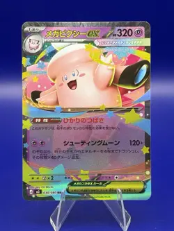 Mega Clefable ex 030/080 M3: Nihil Zero Holo Pokemon TCG Japanese 2026 - Image 1