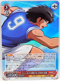 Kojiro Hyuga CTB/W118-064S SR Weiss Schwarz Captain Tsubasa Holo NM - Image 1