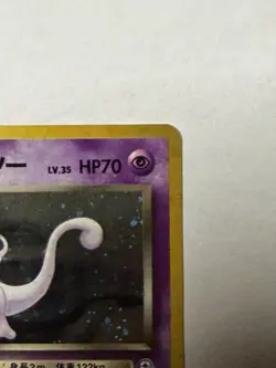 Rocket's Mewtwo Challenge Darkness Holo Rare Pokemon Card Japanese 1996 HP70 - Image 4