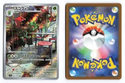 Scovillain 081/078 Violet ex 2023 Art Rare Japanese Pokemon TCG NM - Image 3