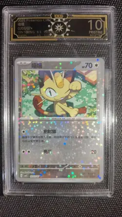 Lot*10 Pokemon S-Chinese Meowth Reverse Holo OCD10 (same as PSA10) 0203/07 LN05 - Image 3
