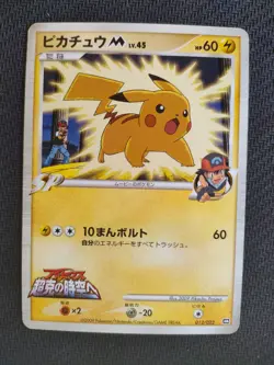 Pokemon card Pikachu 012/022 Promo 2009 Pokemon TCG Japanese Nintendo Rare - Image 1
