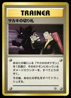 Giovanni's Last Resort Rare Gym Challenge Pokemon Japanese Lightly Played - Image 1