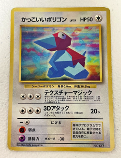 Cool Porygon No.137 CD Promo 1998 Lv.15 HP50 Japanese Pokemon Card - Image 1