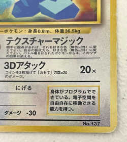 Cool Porygon No.137 CD Promo 1998 Lv.15 HP50 Japanese Pokemon Card - Image 4