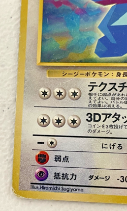 Cool Porygon No.137 CD Promo 1998 Lv.15 HP50 Japanese Pokemon Card - Image 5