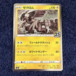 Zekrom 011/028 S8a NM 25th Anniversary Collection Pokemon TCG Card Japanese Holo - Image 1