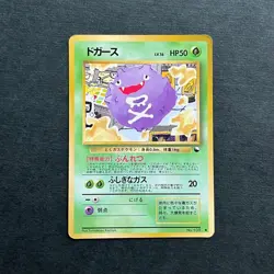 Koffing No.109 Vending Series 2 Tomokazu Komiya Japanese Pokemon Card from Japan - Image 1