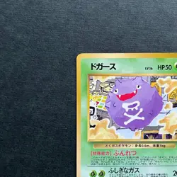Koffing No.109 Vending Series 2 Tomokazu Komiya Japanese Pokemon Card from Japan - Image 2