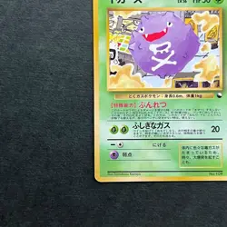 Koffing No.109 Vending Series 2 Tomokazu Komiya Japanese Pokemon Card from Japan - Image 4