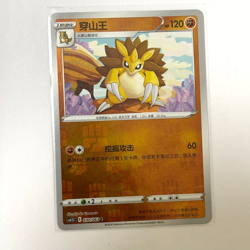 Pokemon Card 2024 S-Chinese Sandslash cs4.5C 030/063 Holo PTCG MN - Image 1