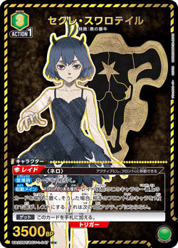 UNION ARENA UA20BT/BCV-1-047 Secre Swallowtail Parallel R Black Clover - Image 1