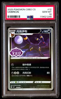 PSA 10 Umbreon 12 Pokemon Simplified Chinese CBB2 C Gem Pack Vol 2 2025 - Image 1