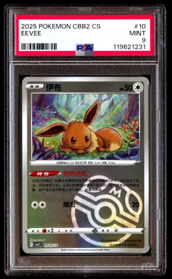 PSA 9 Eevee 10 Pokemon Simplified Chinese CBB2 C Gem Pack Vol 2 2025 - Image 1