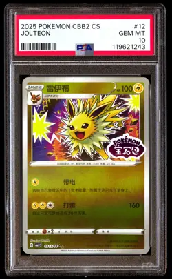 PSA 10 Jolteon 12 Pokemon Simplified Chinese CBB2 C Gem Pack Vol 2 2025 - Image 1