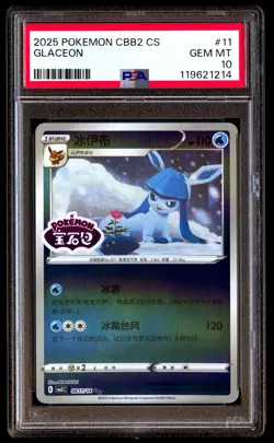 PSA 10 Glaceon 11 Pokemon Simplified Chinese CBB2 C Gem Pack Vol 2 2025 - Image 1