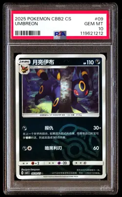 PSA 10 Umbreon 09 Pokemon Simplified Chinese CBB2 C Gem Pack Vol 2 2025 - Image 1