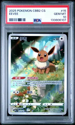 2025 POKEMON SIMPLIFIED CHINESE CBB2 C-GEM PACK VOL 2 #15 EEVEE PSA 10 - Image 1
