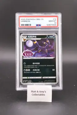 2025 POKEMON SIMPLIFIED CHINESE CBB2 C-GEM PACK VOL 2 #12 UMBREON PSA 10 LOW POP - Image 1