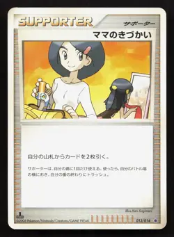 Mom's Kindness 013/014 Giratina Half Deck LP 1st ED Japanese Pokemon Card TCG - Image 1