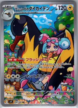 Iono's Kilowattrel 104/100 Japanese SV9: Battle Partners - Pokemon Card - NM - Image 1
